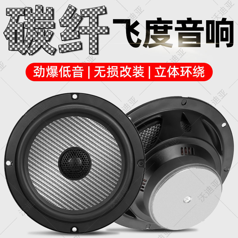 本田飞度艾睿雅音响前后门喇叭高中重低音扬声器同轴6.5寸 无损