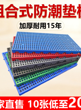 防潮板塑料垫板超市仓库托盘垫货货架置物隔潮板加厚板物流垫板