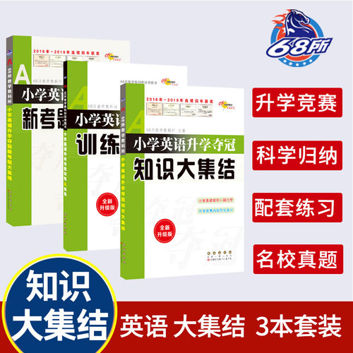 2023新考题知识大集结A体系6所