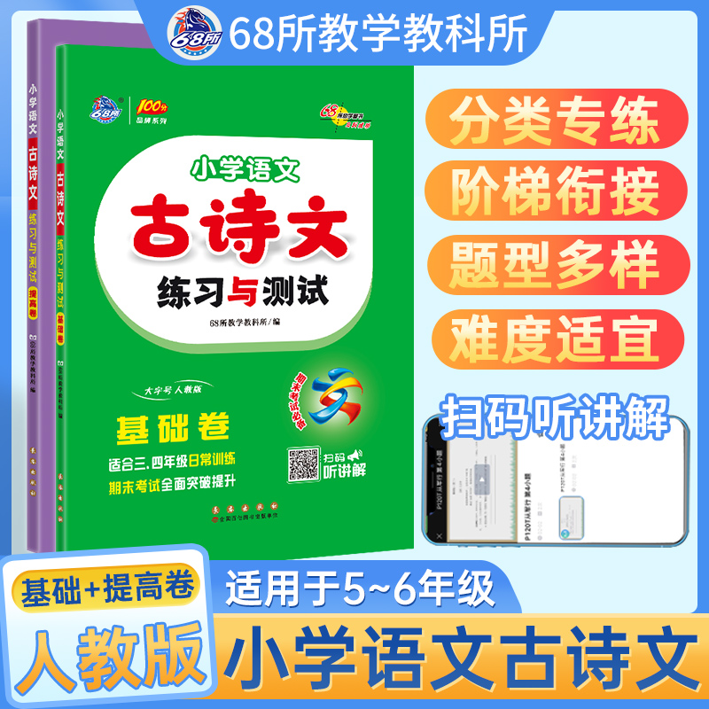 68所图书小学生必学古诗文129首