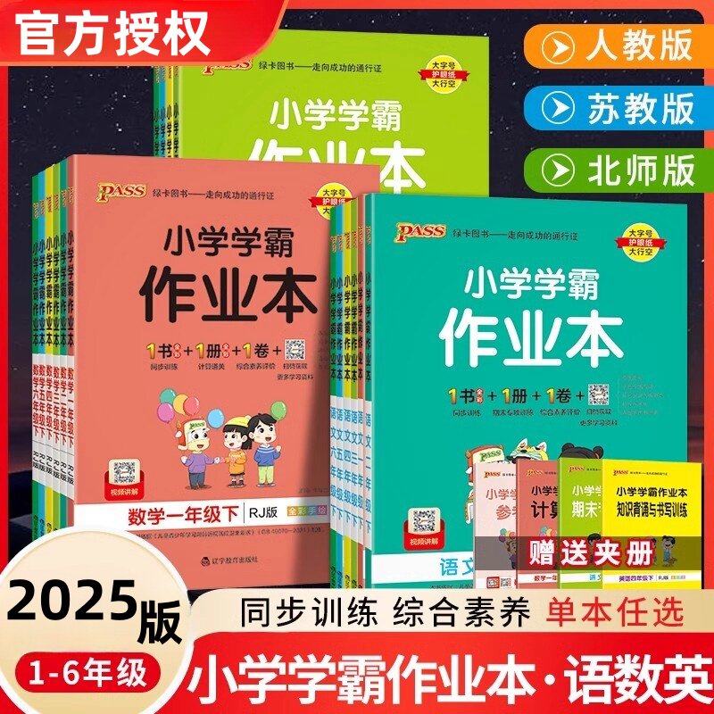 PASSCARE/绿卡凯尔学霸作业本