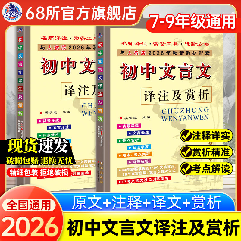 团购优惠初中文言文译注及赏析图片