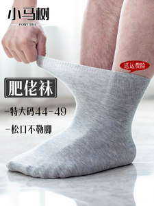 特大码袜子男士纯棉肥佬袜老年老人松口男袜加肥加大胖肿大号秋冬