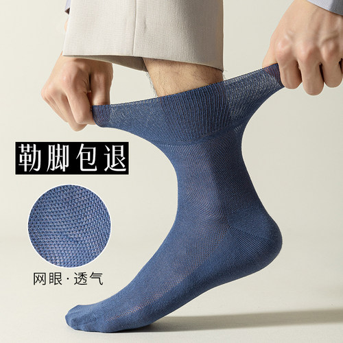 小马树不勒脚男士纯棉宽松口袜子
