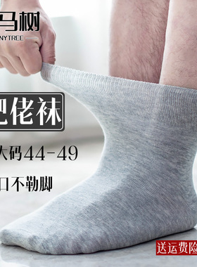 特大码袜子男士纯棉肥佬袜老年老人松口男袜加肥加大胖肿大号夏薄