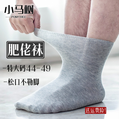 袜子男特大码男士纯棉不勒脚袜子