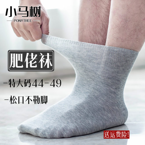 袜子男特大码男士纯棉不勒脚袜子