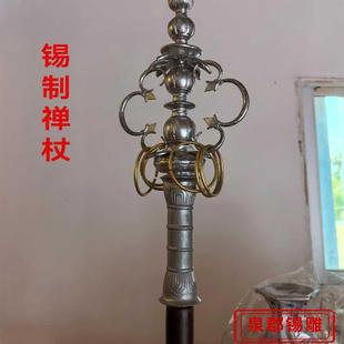 锡制禅杖锡杖佛具用品(不配木棍底座)