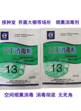三王烟雾消毒剂空间消毒