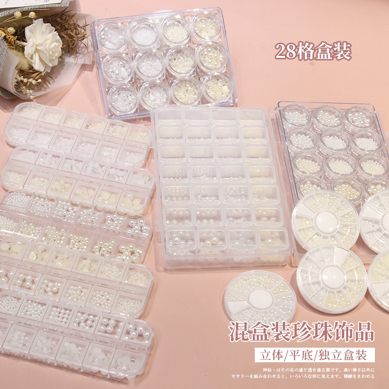 盒装全套美甲珍珠饰品平底半圆形无孔混装日系立体指甲钻石贴片