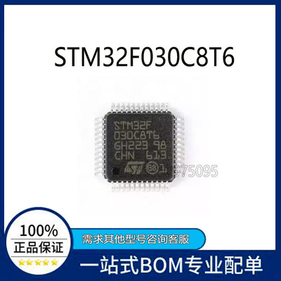 全新微控制器 STM32F030C8T6 STM32F030C8 M32F030 LQFP-48