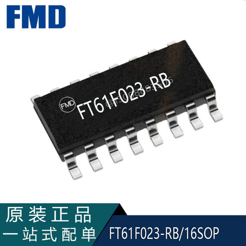 国产芯片辉芒微FT61F023-RB