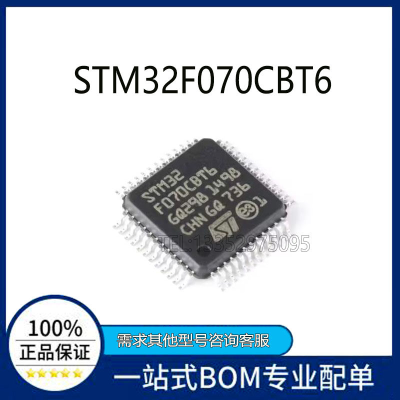 全新 STM32F070CBT6 LQFP48 STM32F070F6P6 TSSOP20微控制器芯片