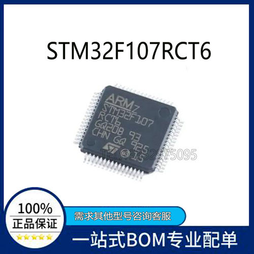 STM32F107RCT6 LQFP-64 ARM Cortex-M3 32位微控制器-MCU