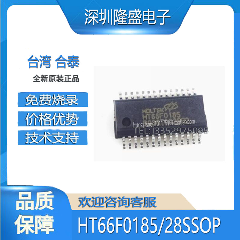 合泰HT66F0185封装24sop芯片
