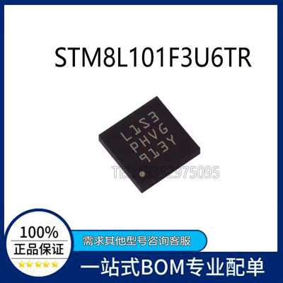 STM8L101F3U6TR UFQFPN20 单片机MCU芯片集成电路 全新进口
