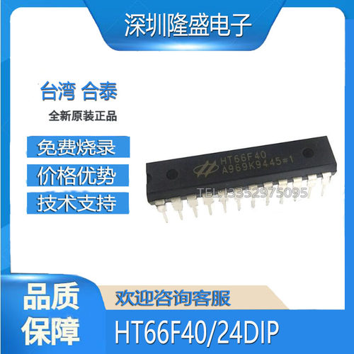 合泰单片机芯片HT66F40