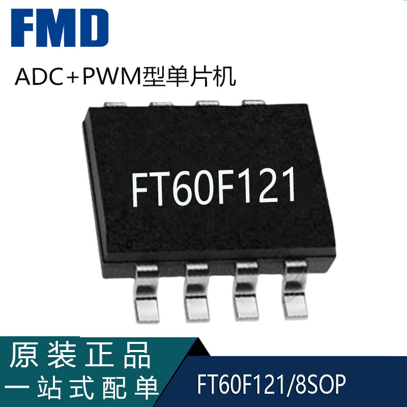 现货辉芒fmd国产芯片系列8位