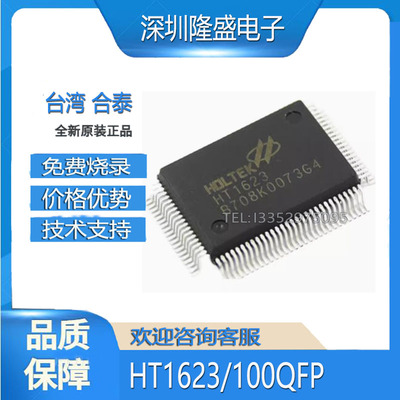 原装合泰HT1623LCD芯片