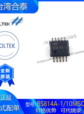 原装正品 BS814A-1 MSOP-10 合泰4按键电容触摸检测芯片