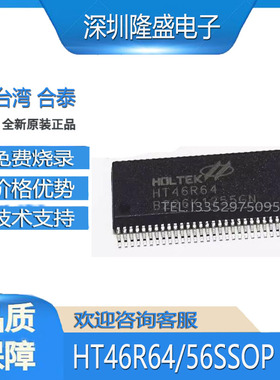HT46R64 56SSOP 合泰 LCD型AD型八位单片机 烧录/解密/开发
