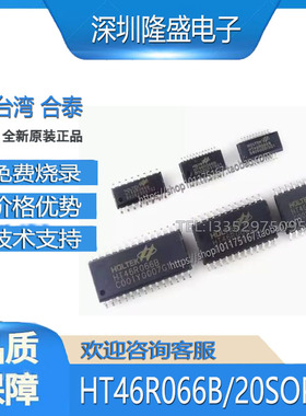 HT46R066B 16NSOP 20SOP 24SOP 28SOP 24SSOP  28SSOP 全新现货