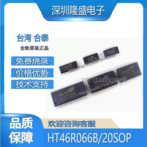合泰HT46R066B全新现货芯片