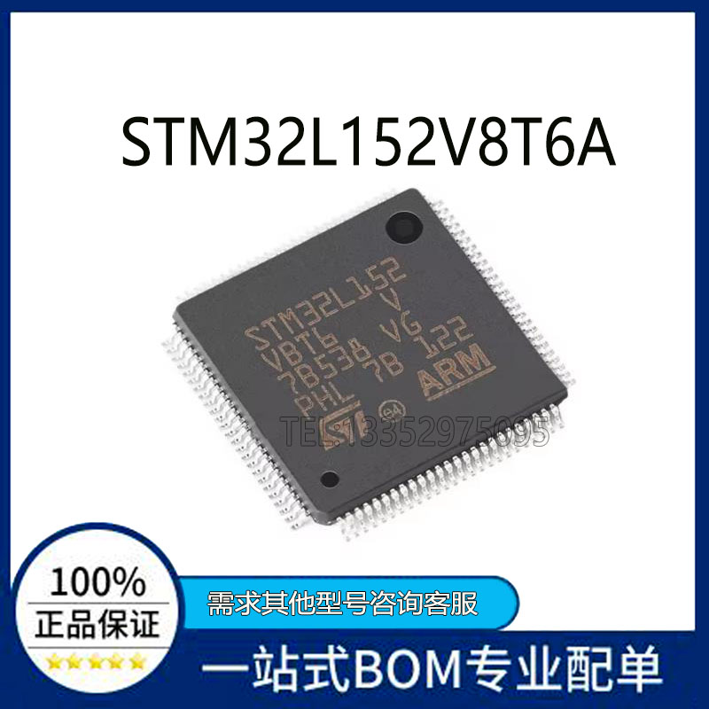 STM32L152V8T6A 152VET6 152VBT6 152VCT6 152VD 32位微控制器MCU