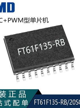 FT61F135-RB辉芒微单片机FMD原装国产芯片20sop系列8位MCU