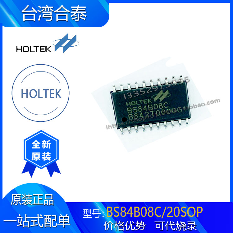 合泰单片机BS84B08C20SOP图片