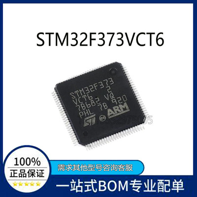 全新 STM32F373 STM32F373VCT6 微控制器芯片 LQFP-100封装