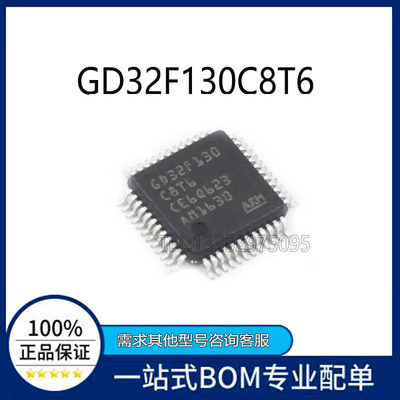 全新 GD32F130C8T6 C6T6 LQFP48 MCU微控制器32位芯片IC