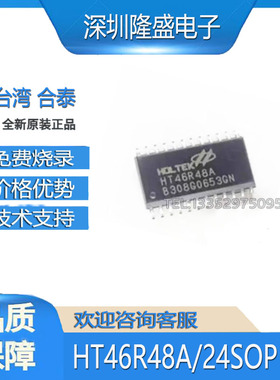 HT46R48A 原装进口24SOP 经济A/D型单片机 配单/烧录/解密/开发