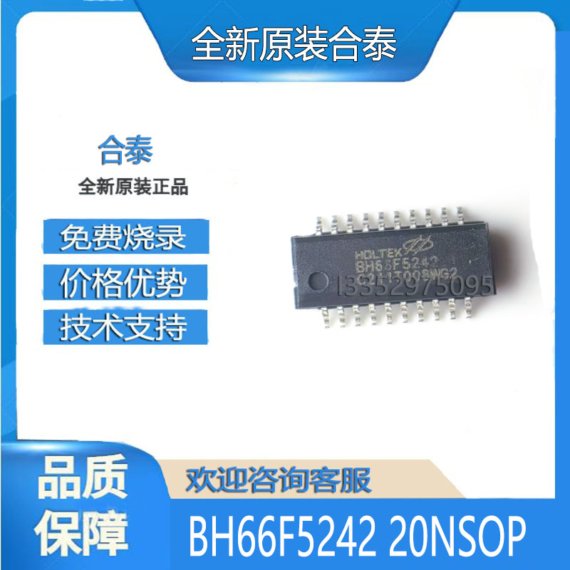 原装合泰BH66F5242  20NSOP封装 24位AD单片机 MCU 烧录