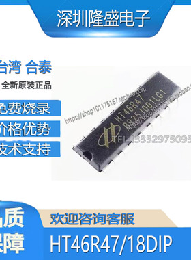 HT46R47 DIP18 合泰 A/D型单片机 可代烧录/开发/解密