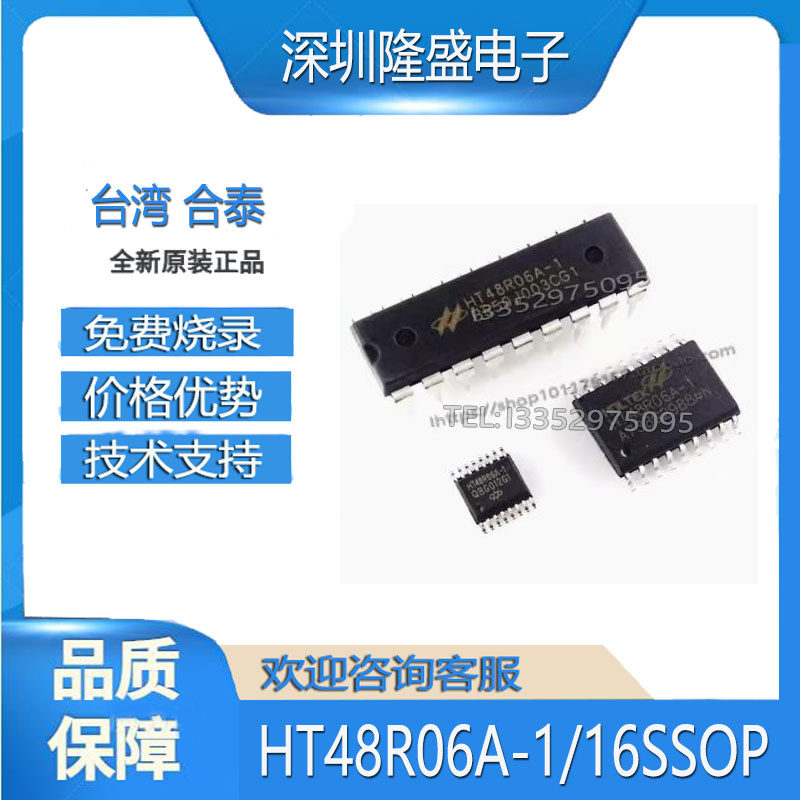 原装单片机合泰HT48R06A-1