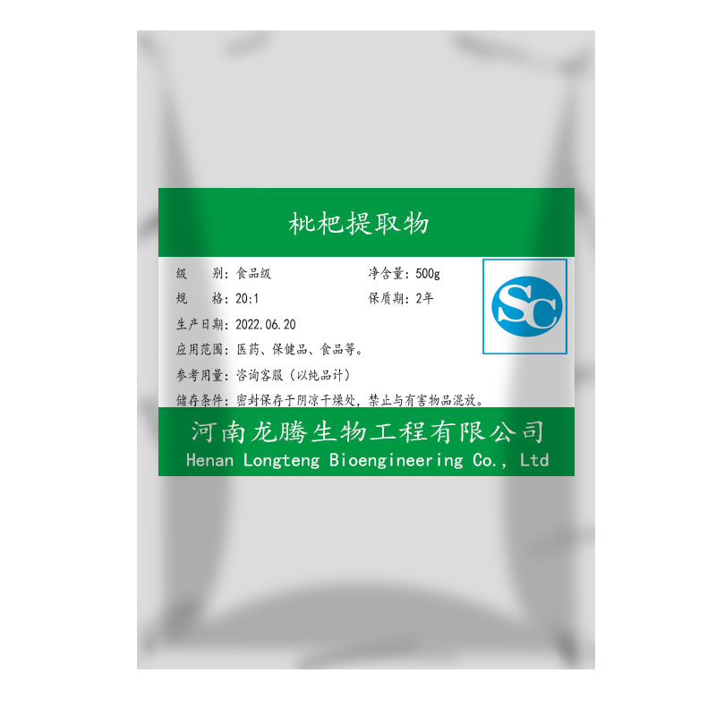 枇杷提取物天然浓缩精华原料