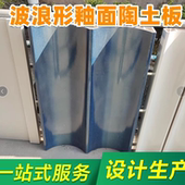 陶棍 异形件陶百叶 釉面波浪型陶土板幕墙 凹凸弧形陶板定制