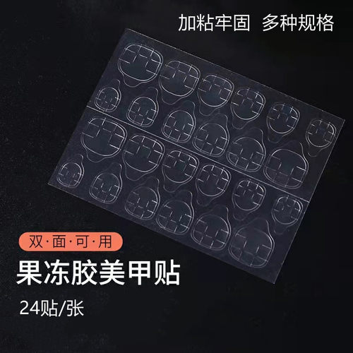 穿戴甲专用双面果冻胶超粘美甲贴甲片指甲贴片透明果冻胶