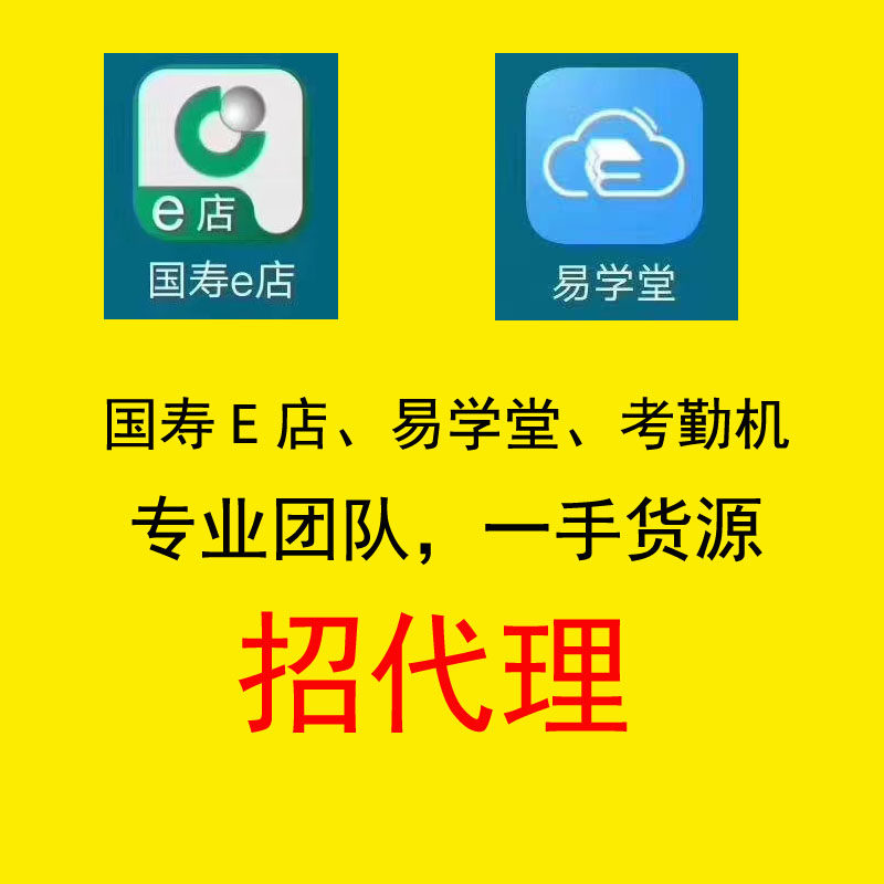 中国人寿app云助理活动报名拜访e化八分易学堂合规国寿大健康注册