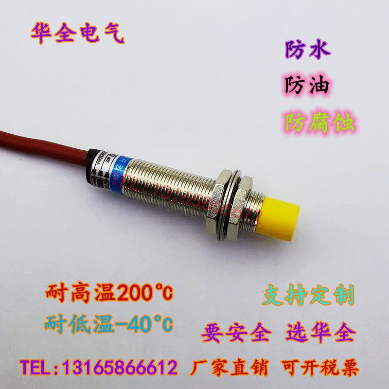 防油水耐高温接近开关200c直流