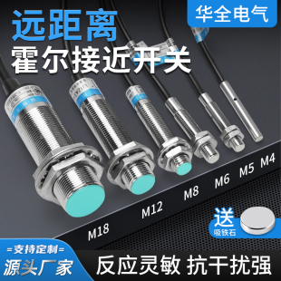 超远距离M4M5M8M12M18霍尔磁性开关送磁铁感应器直流交流传感器