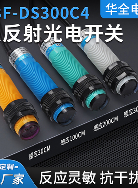 漫反射光电开关E3FDS300C4红外线传感器300CM可调NPN三线常开24V