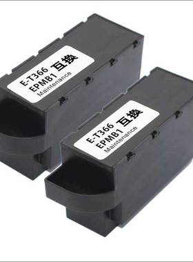 EPSON T3661维护箱 爱普生XP8500废墨仓 XP15000/15080废墨收集器