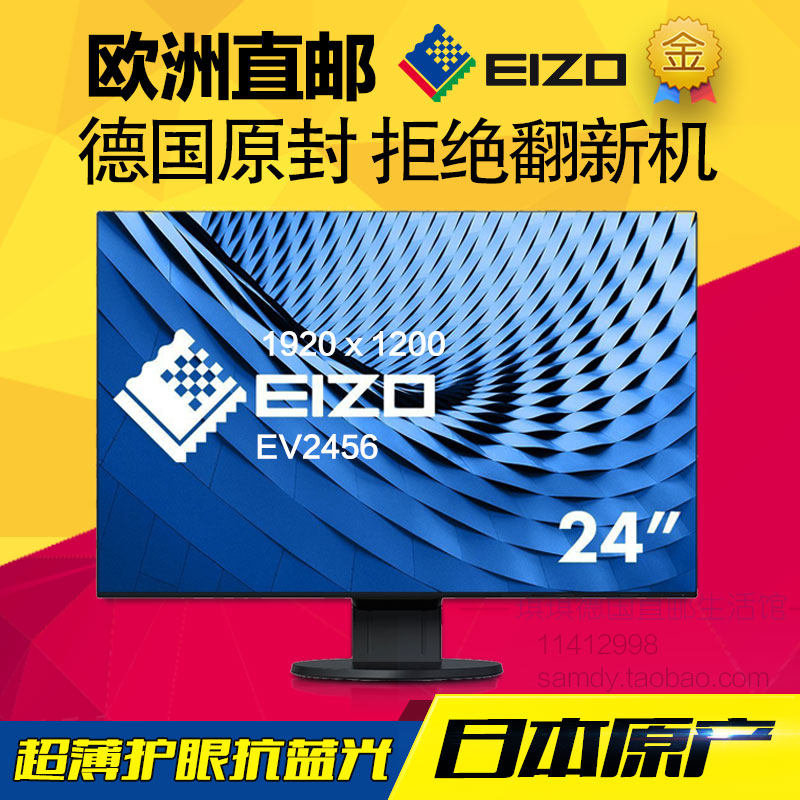 eizo艺卓专业显示器EV2781/EV2457超薄EV2785护眼滤蓝光2K窄边IPS