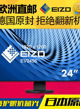 eizo艺卓专业显示器EV2781/EV2457超薄EV2785护眼滤蓝光2K窄边IPS