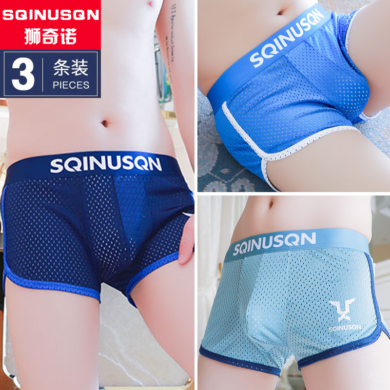 男士内裤冰丝网孔凉感透气四角裤