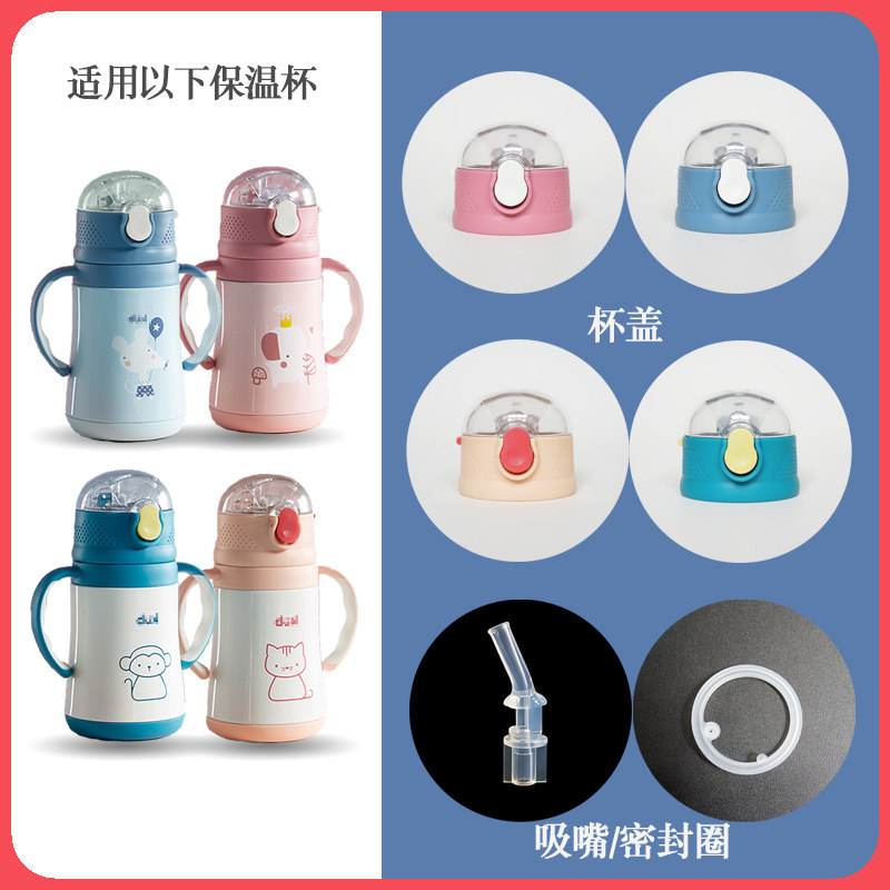吸嘴吸管保温杯Kub可优比dexbaby/all joint防喷配件杯盖子重力球