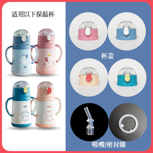 吸嘴吸管保温杯Kub可优比dexbaby/all joint防喷配件杯盖子重力球