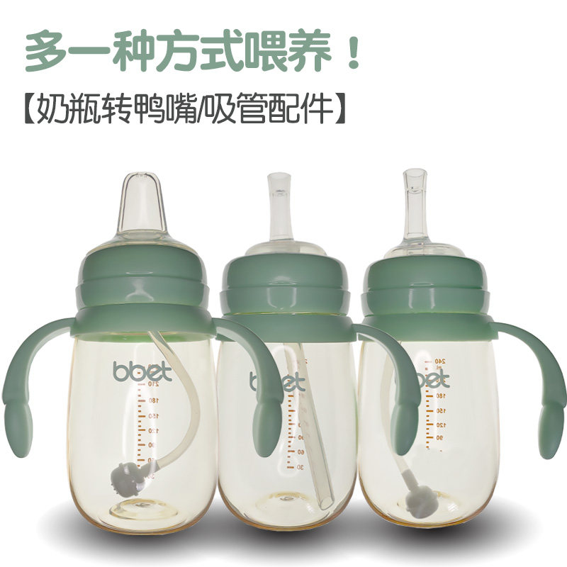 适配巴比象bbet奶瓶配件通用新款鸭嘴宽口径吸嘴吸管重力球水嘴